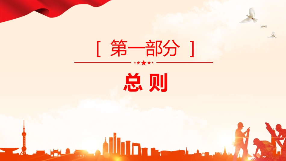 2025年《党政机关厉行节约反对浪费 条例》PPT学习课件_第2页