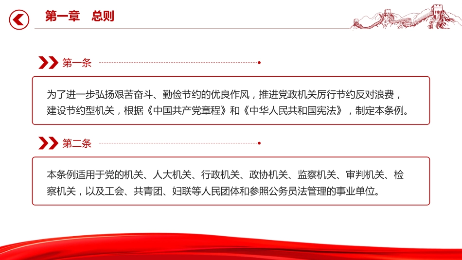 2025年《党政机关厉行节约反对浪费 条例》PPT学习课件_第3页
