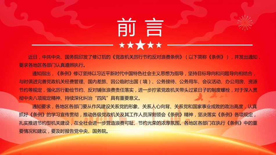 2025《党政机关厉行节约反对浪 费条例》PPT课件_第2页