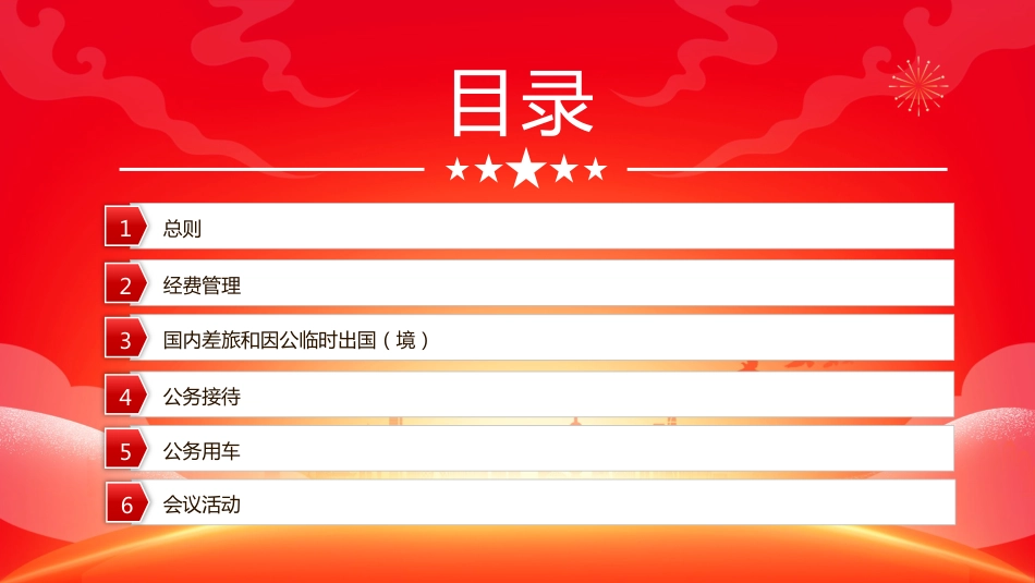 2025《党政机关厉行节约反对浪 费条例》PPT课件_第3页