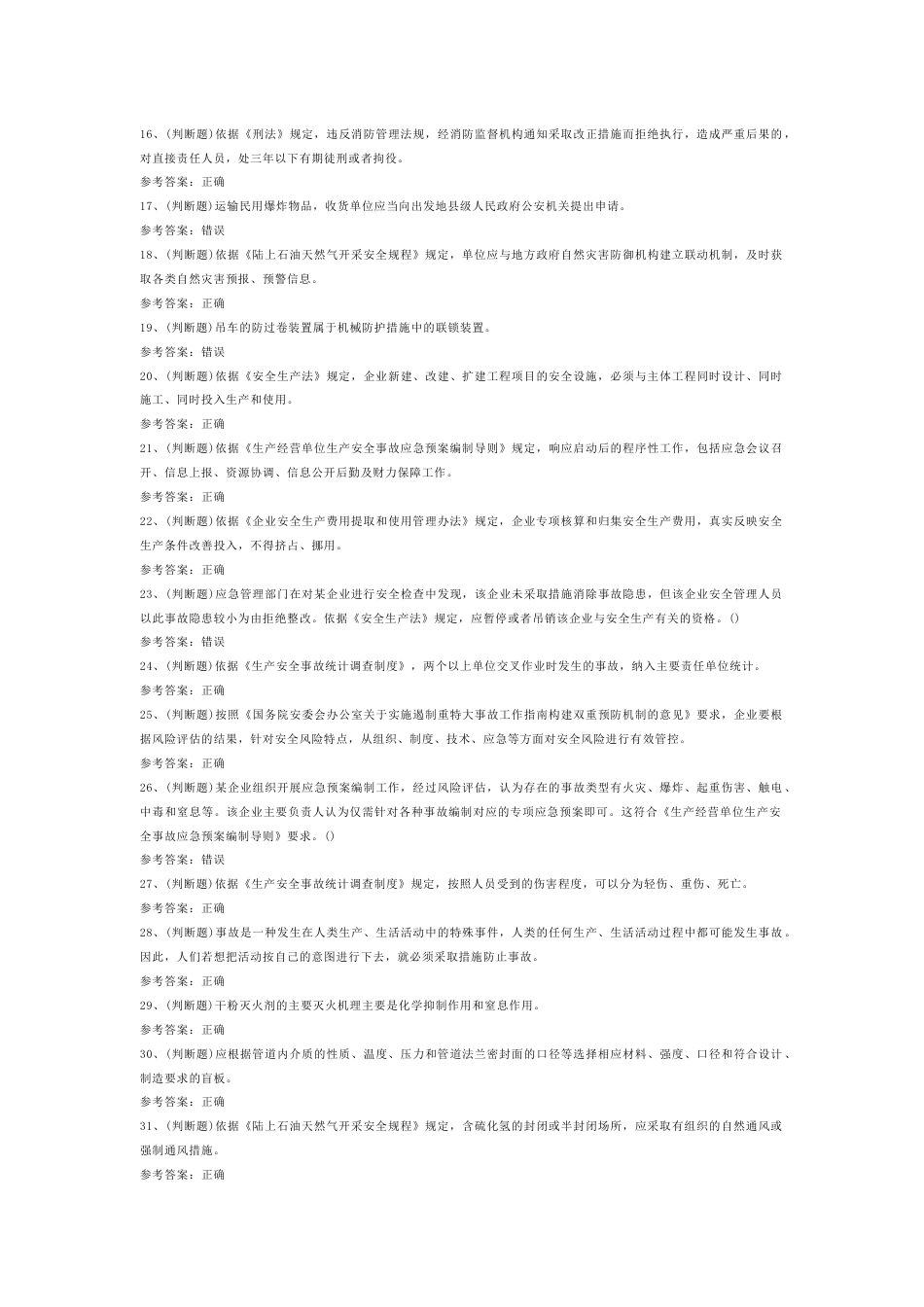 陆上石油天然气开采模拟考试第38份试卷含解析_第2页