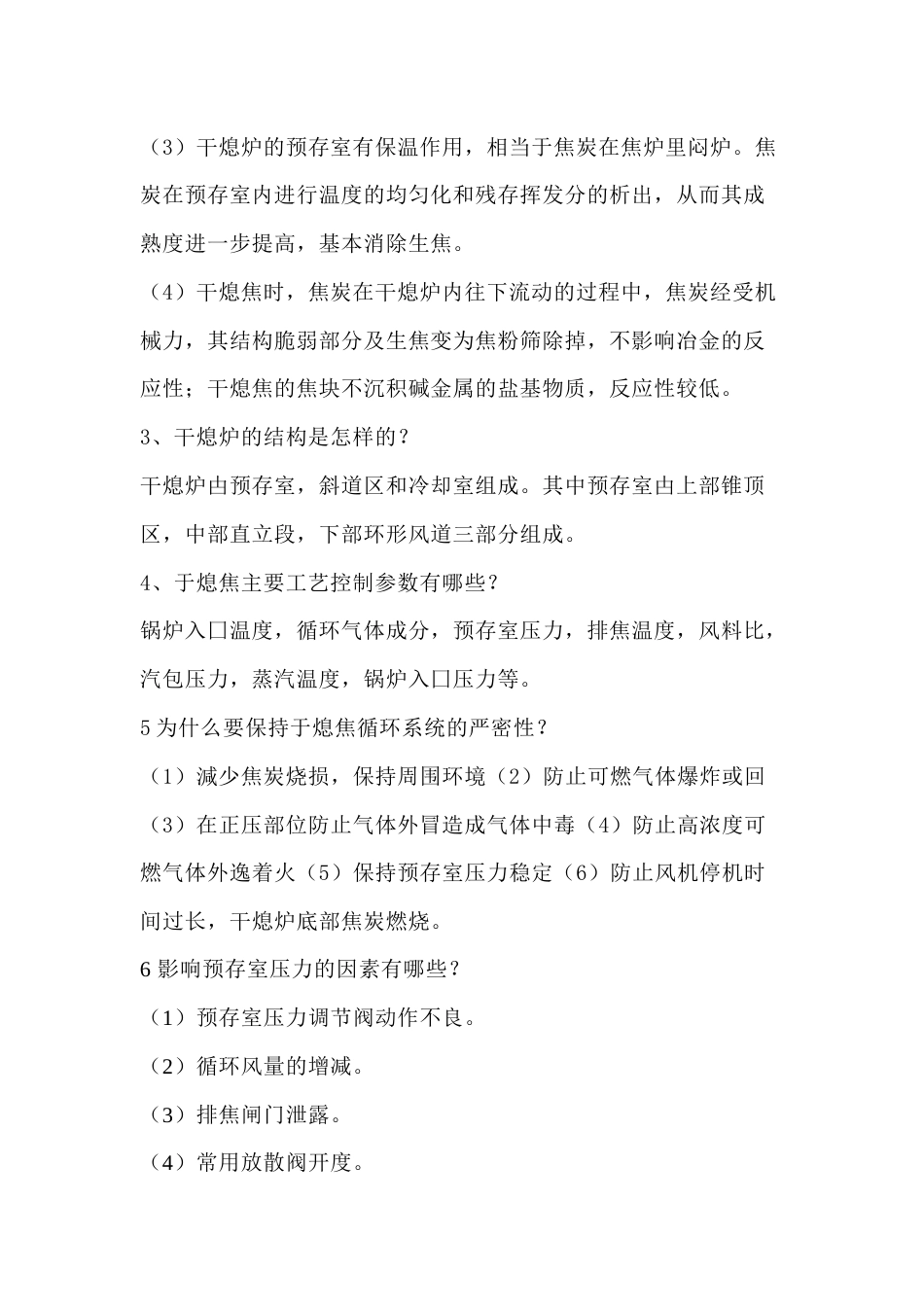干熄焦问答题含解析-11_第2页