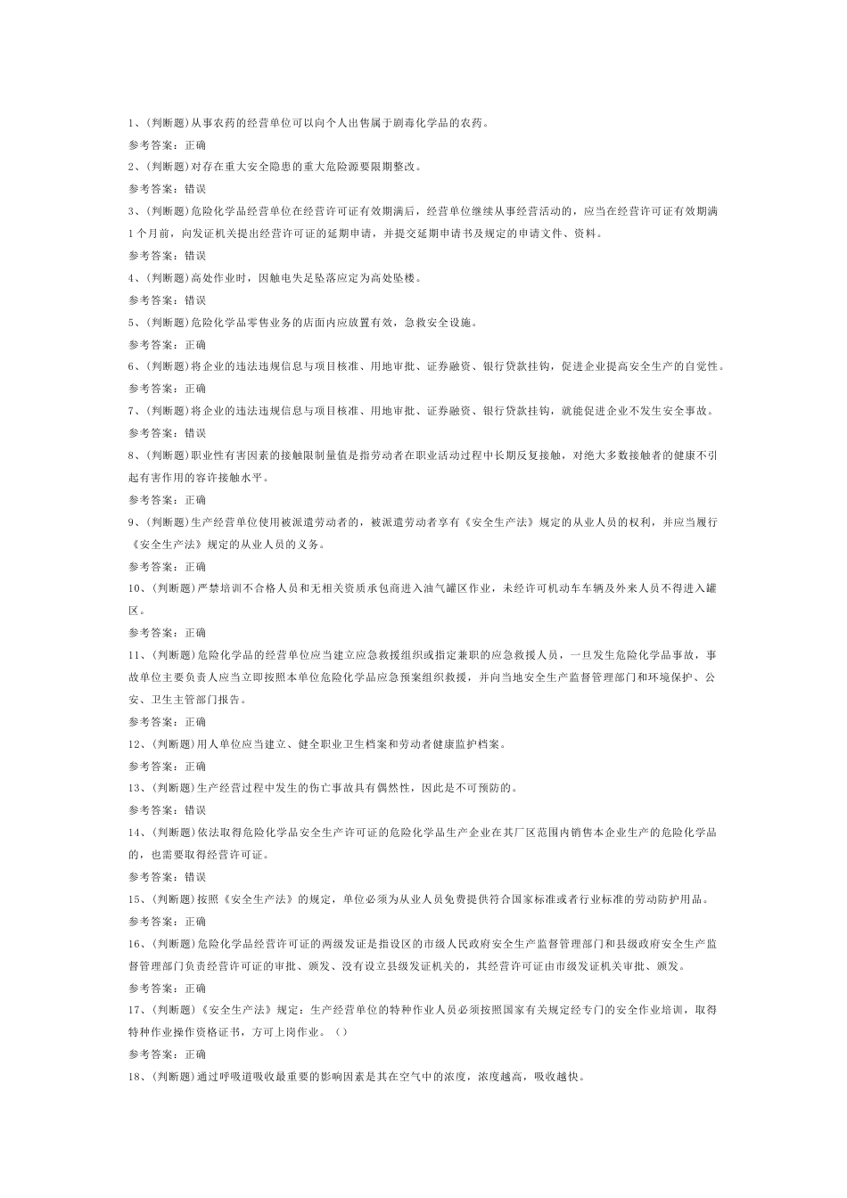 危险化学品经营单位主要负责人模拟考试第54份试卷含解析_第1页