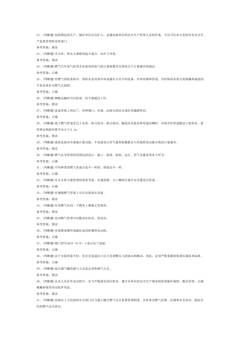 液化天然气储运工模拟考试第44份试卷含解析_第2页