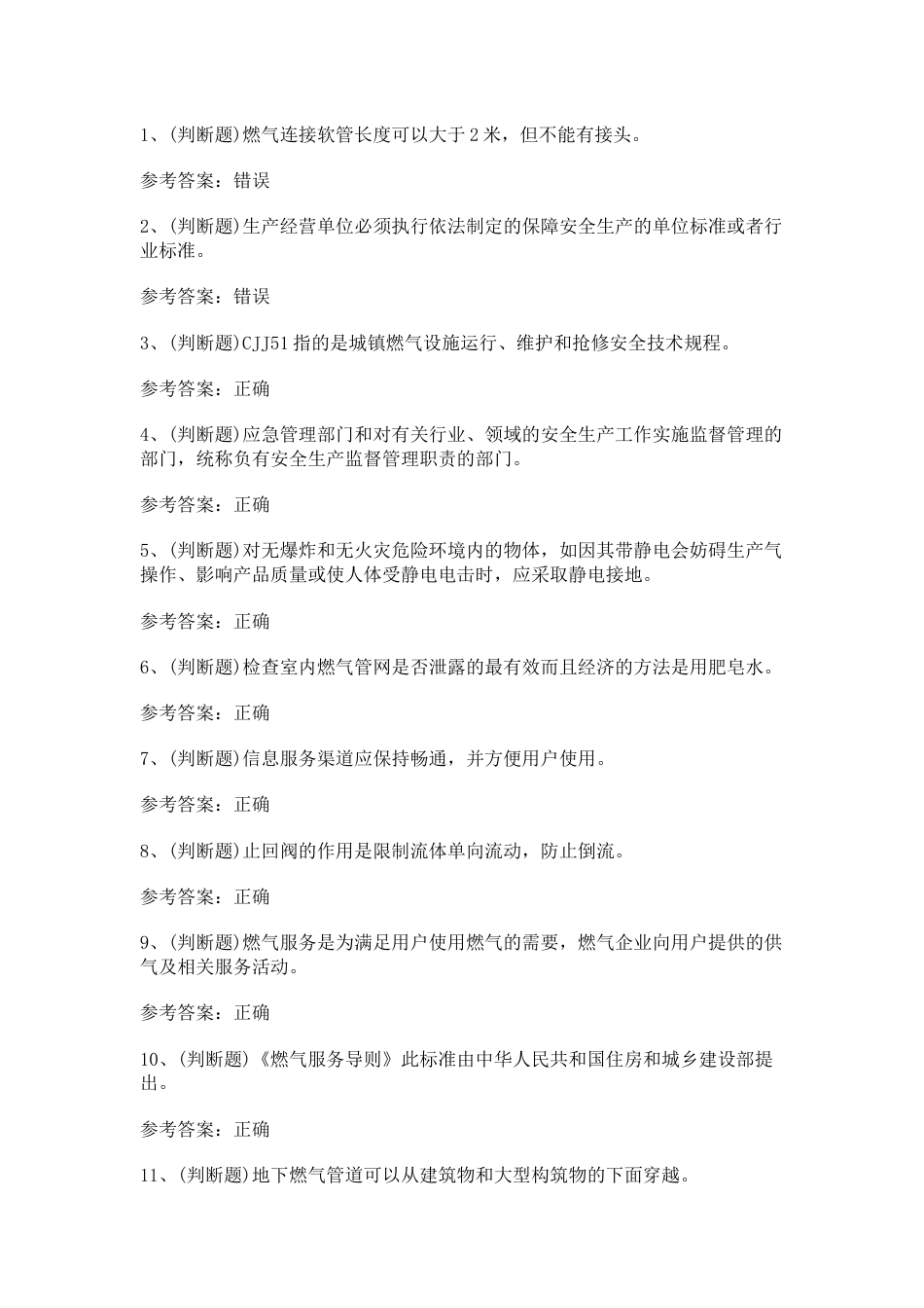 液化天然气储运工模拟考试第13份试卷含解析_第1页