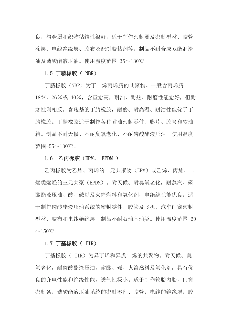 橡胶材料种类及性能参数总结_第2页