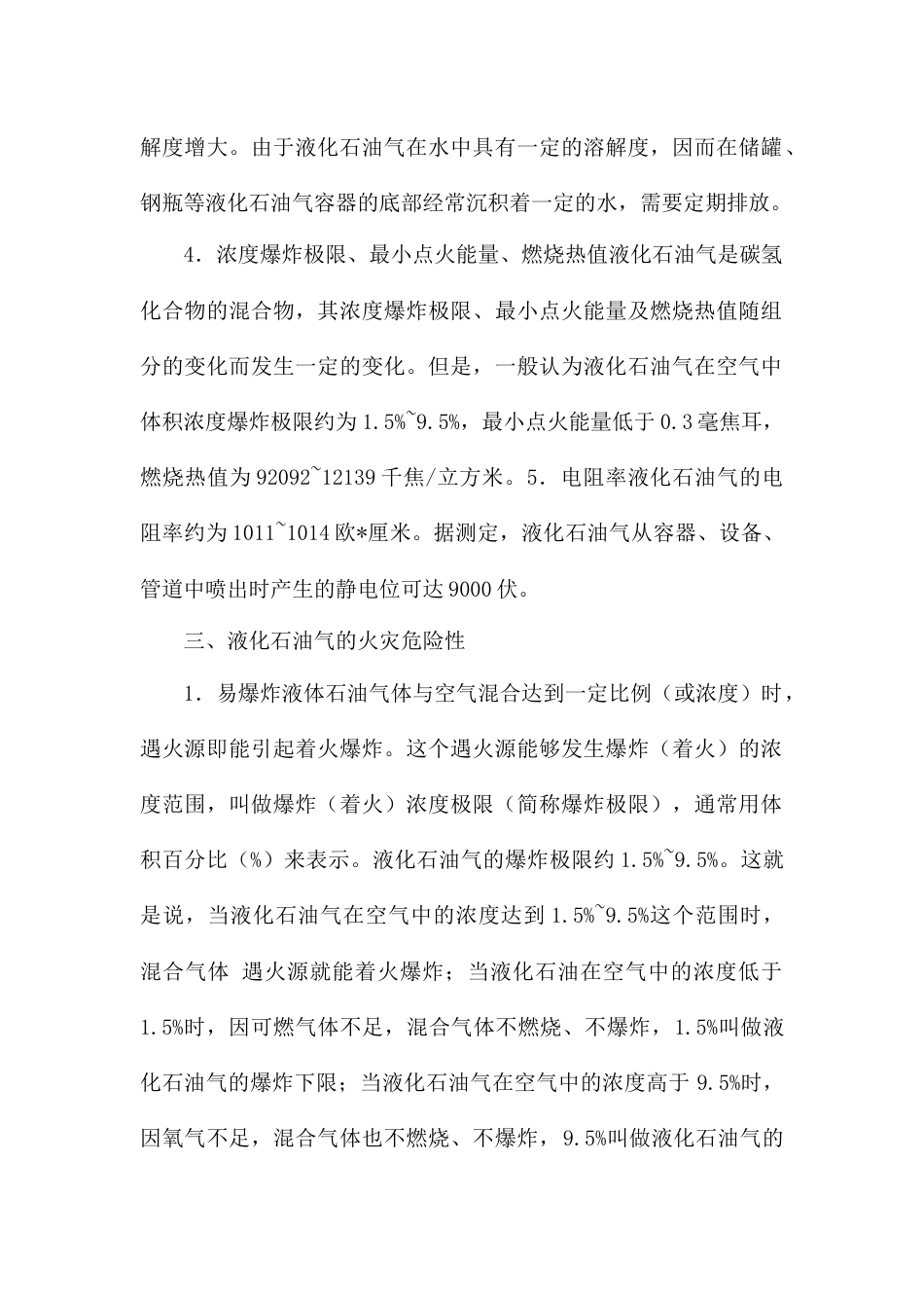 液化石油气主要知识简介_第2页