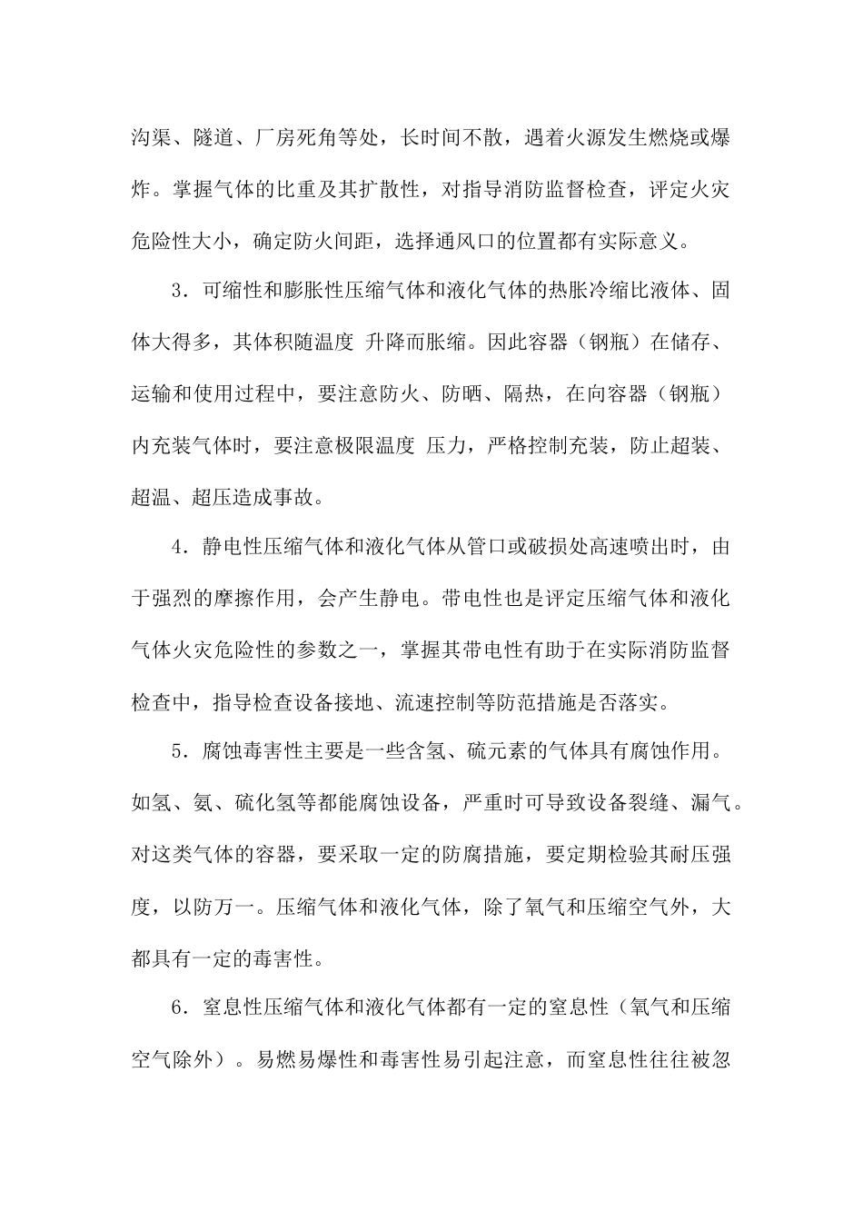 压缩气体和液化气体_第2页