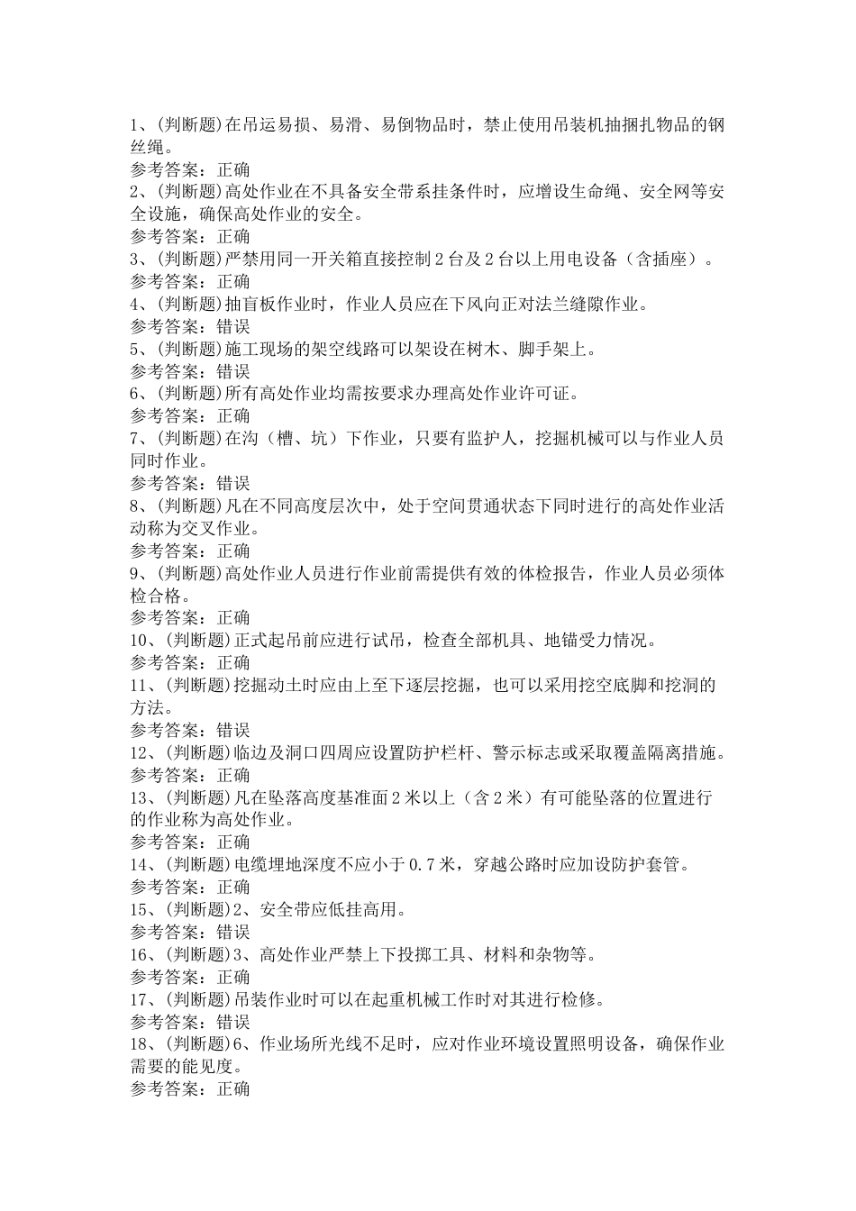 石化作业安全管理细则模拟考试第12份试卷含解析_第1页