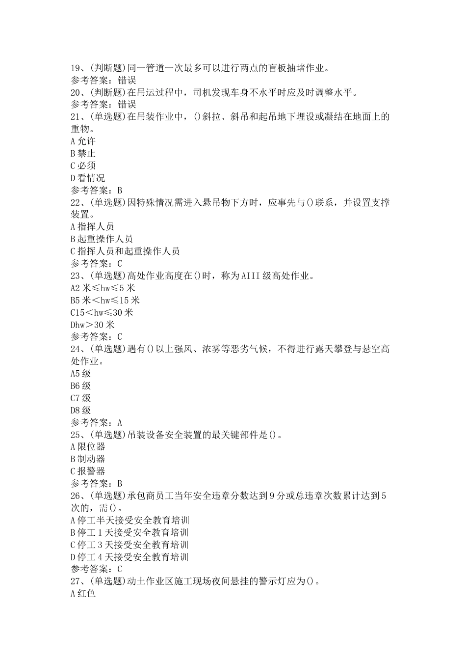 石化作业安全管理细则模拟考试第12份试卷含解析_第2页