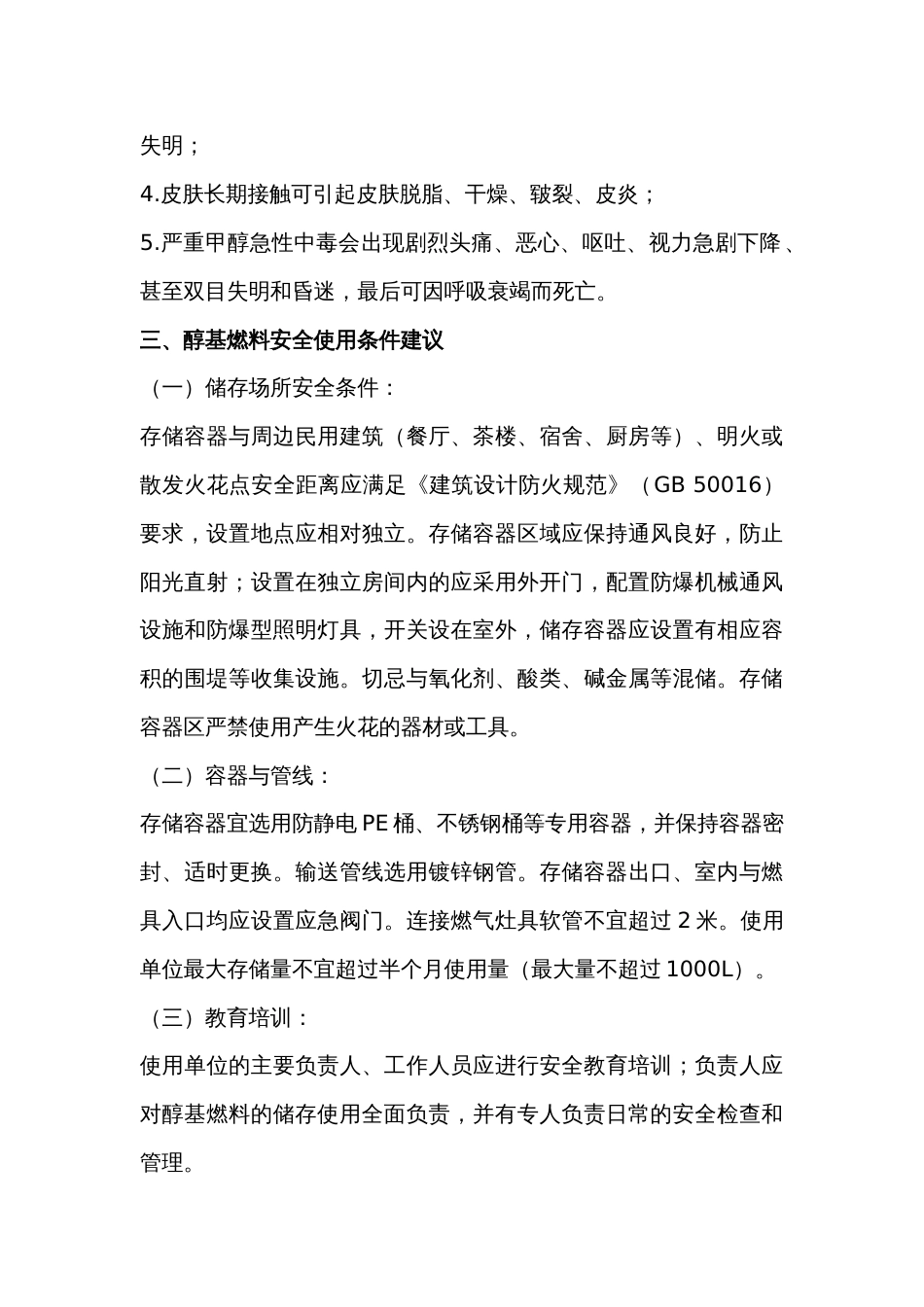醇基液体燃料安全指南_第2页