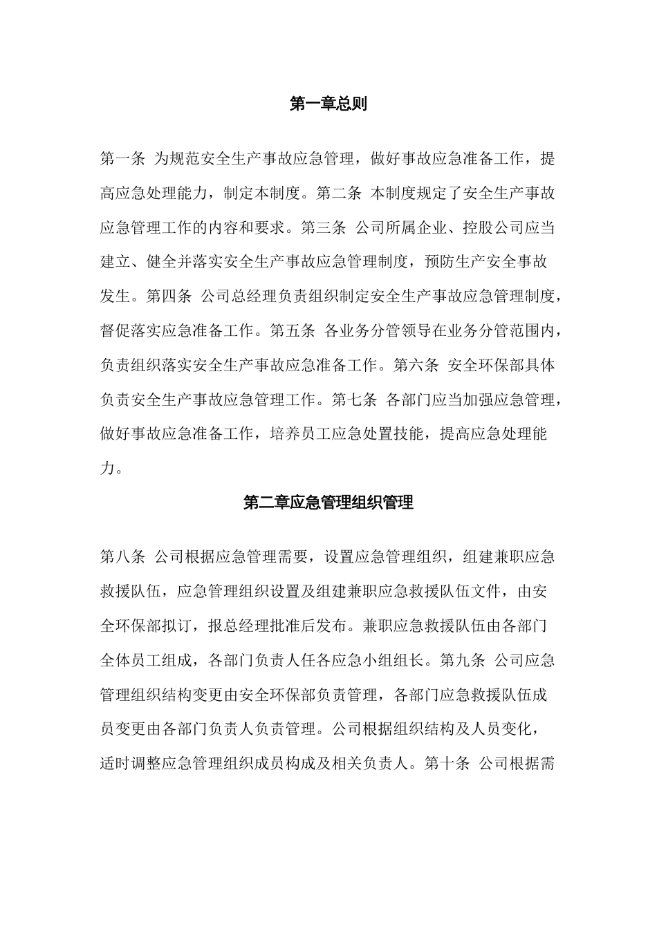 XX公司安全生产事故应急管理制度_第1页