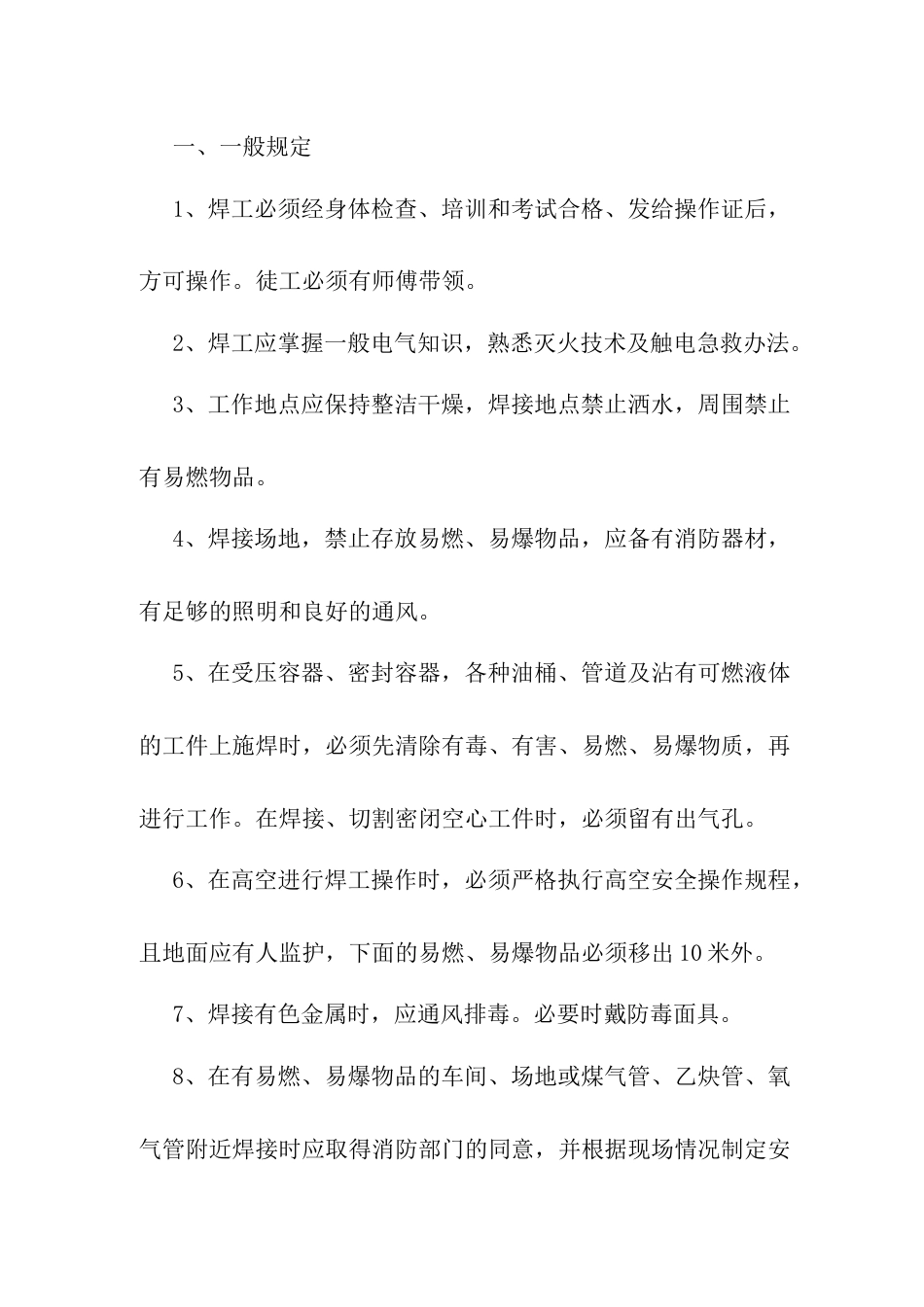 电气焊工安全操作规程_第1页