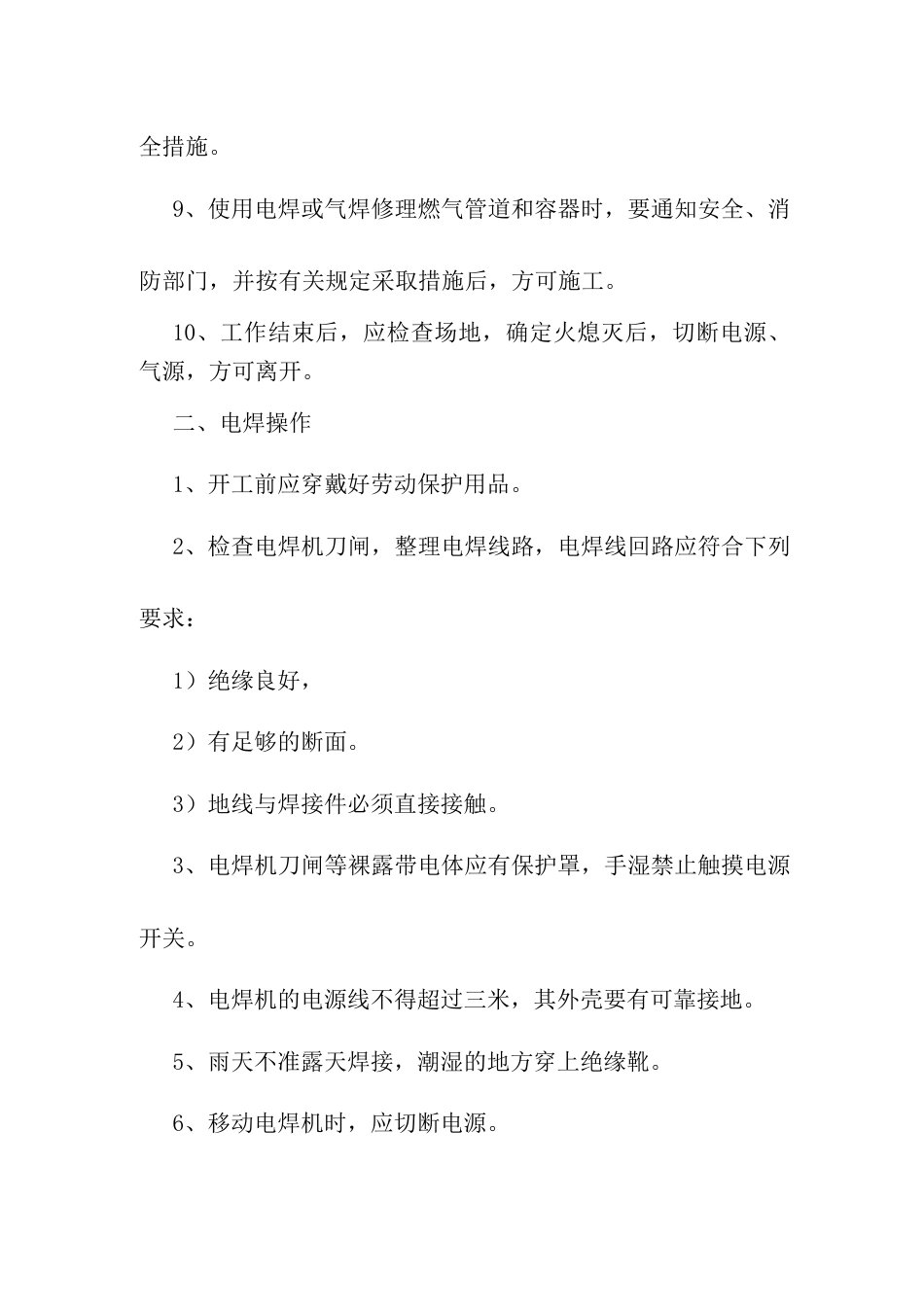 电气焊工安全操作规程_第2页