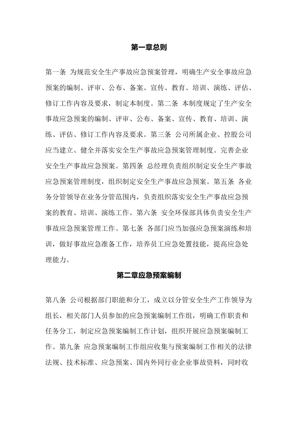 XX公司安全生产事故应急预案管理制度_第1页