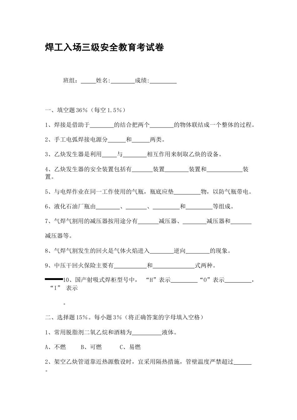 焊工入场三级安全教育考试卷无答案-1 _第1页
