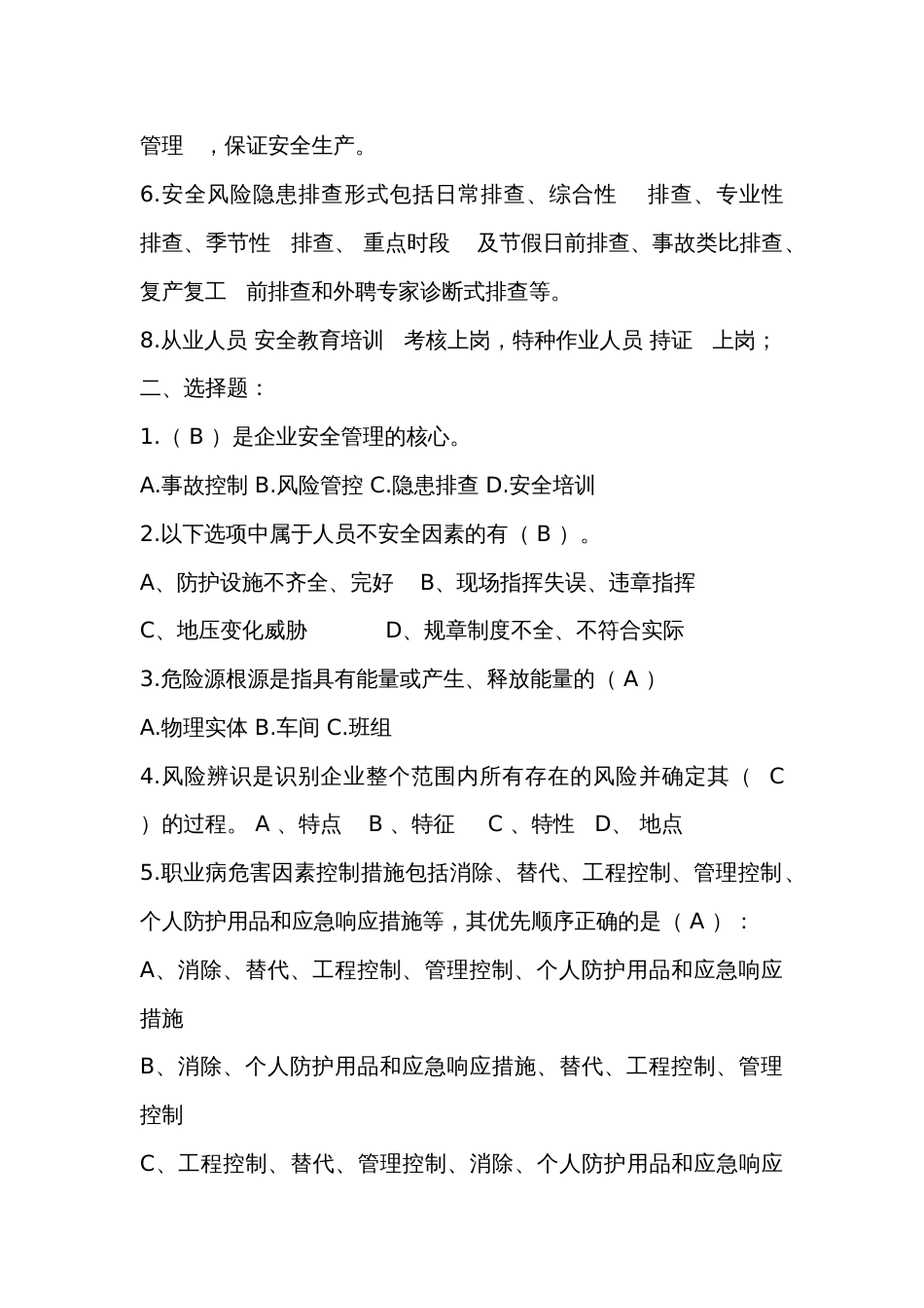 安全风险隐患辨识专项培训试题含答案-2_第2页