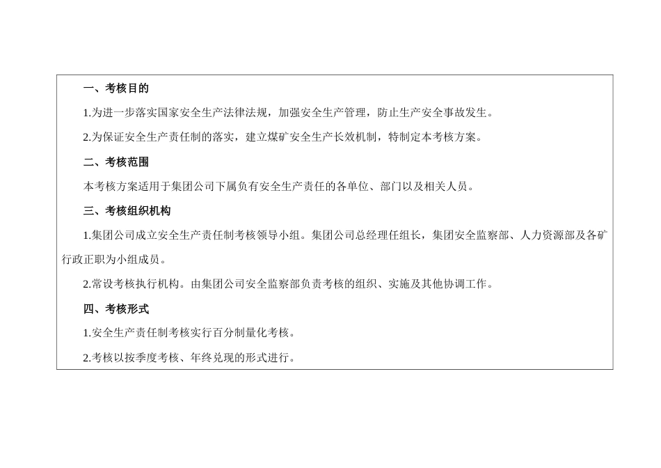 安全生产责任制考核方案_第1页
