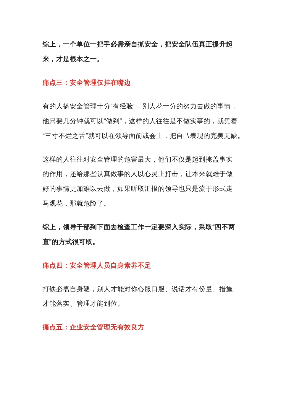安全管理人员在工作上的痛点_第2页