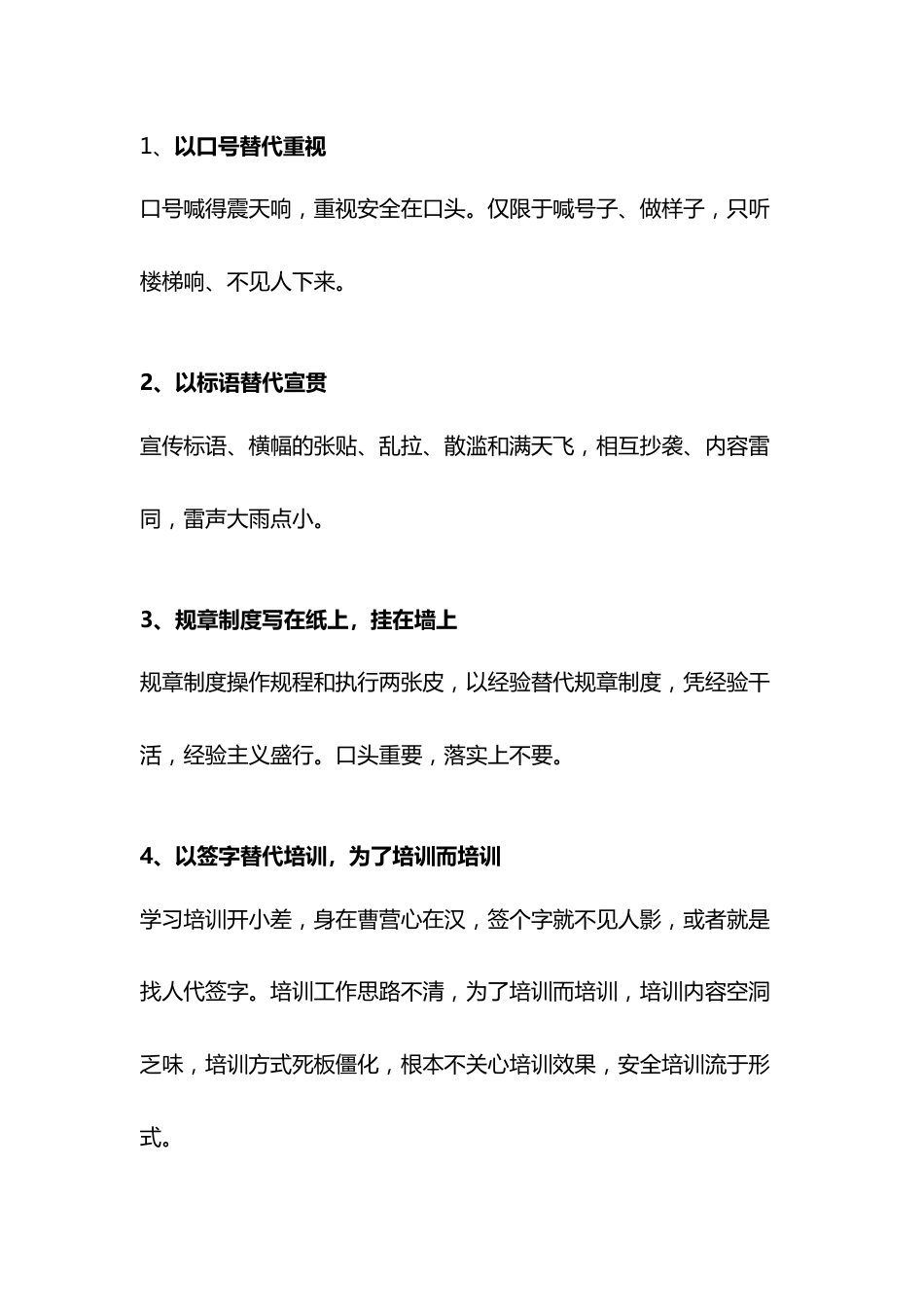 安全管理十大典型形式主义_第1页