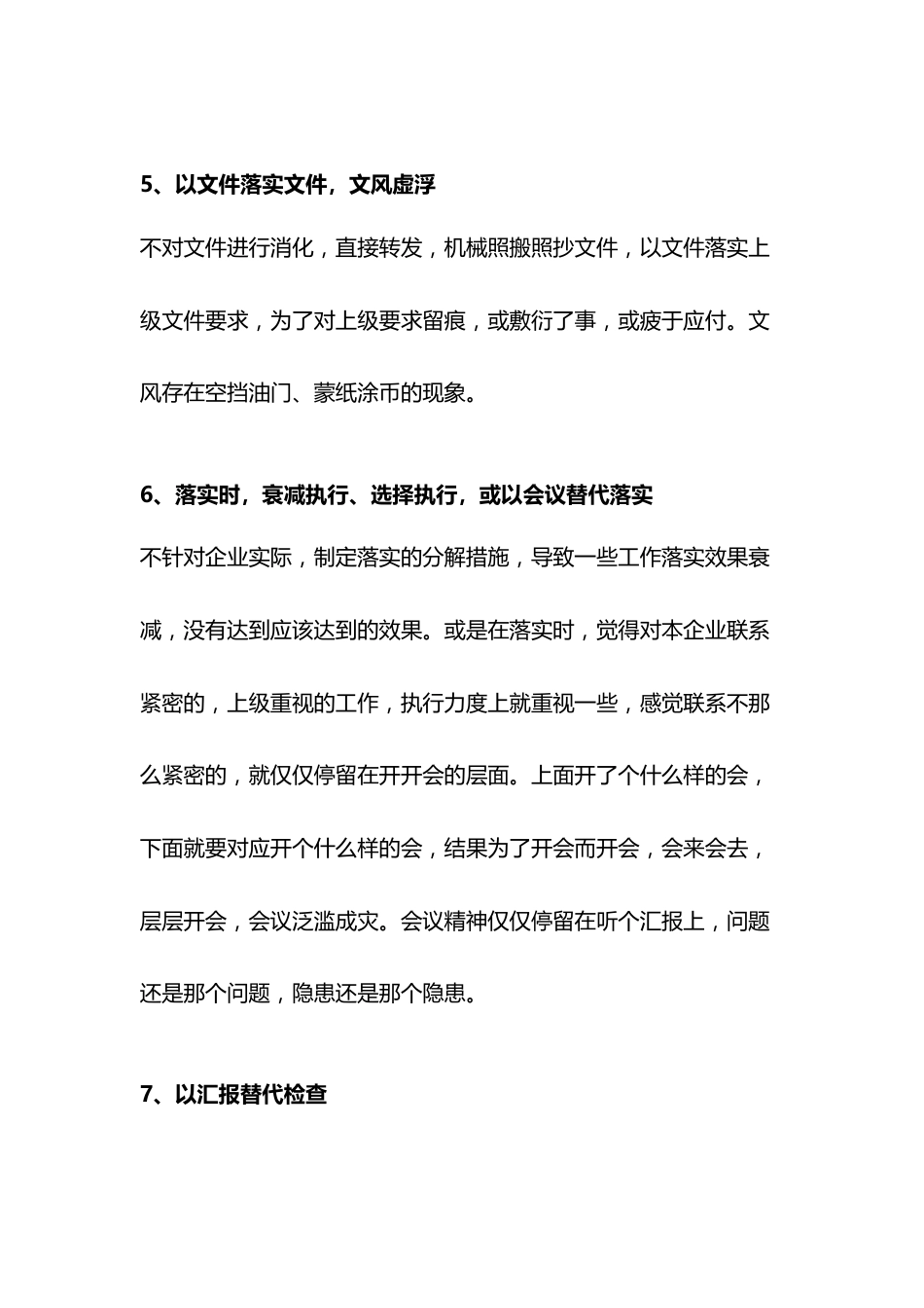 安全管理十大典型形式主义_第2页
