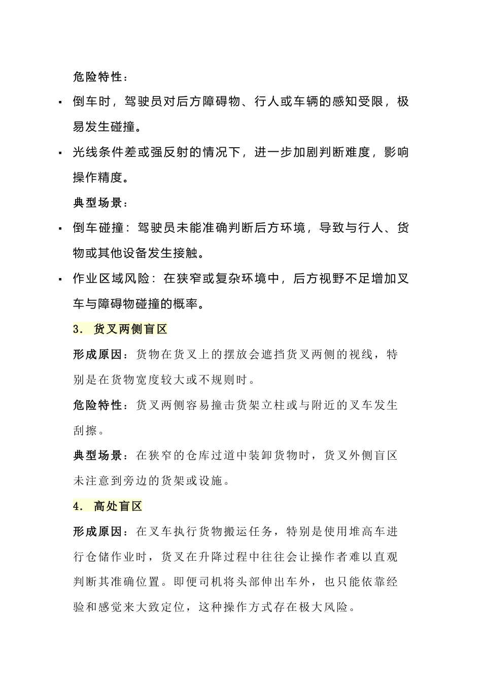 10种不同类型的叉车视野盲区(附应对措施)_第2页
