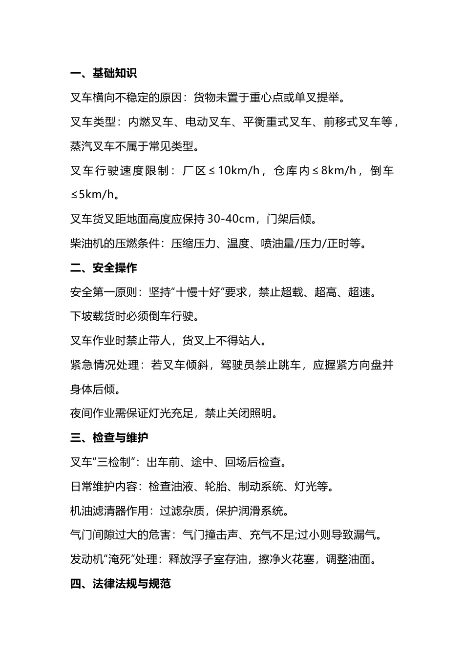 100条叉车理论考试知识点整理_第1页