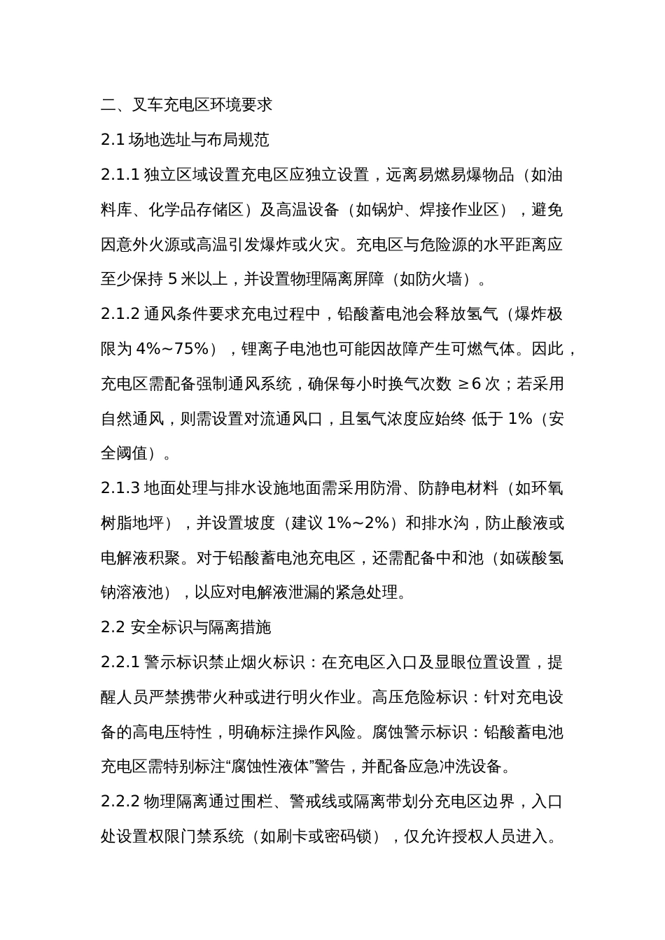 叉车充电区安全操作规程_第2页