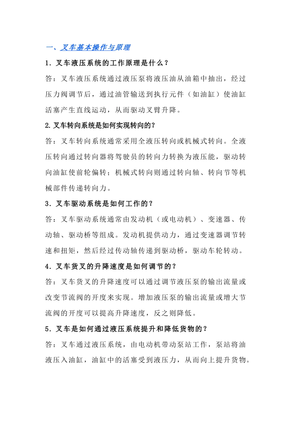 叉车管理人员必知的50条重要知识_第1页