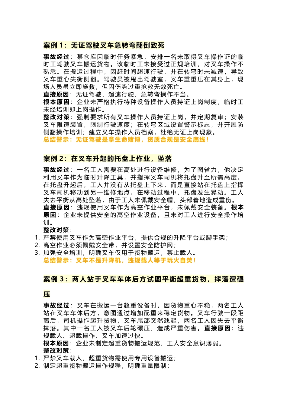 叉车九大典型案例解析与防范策略_第1页