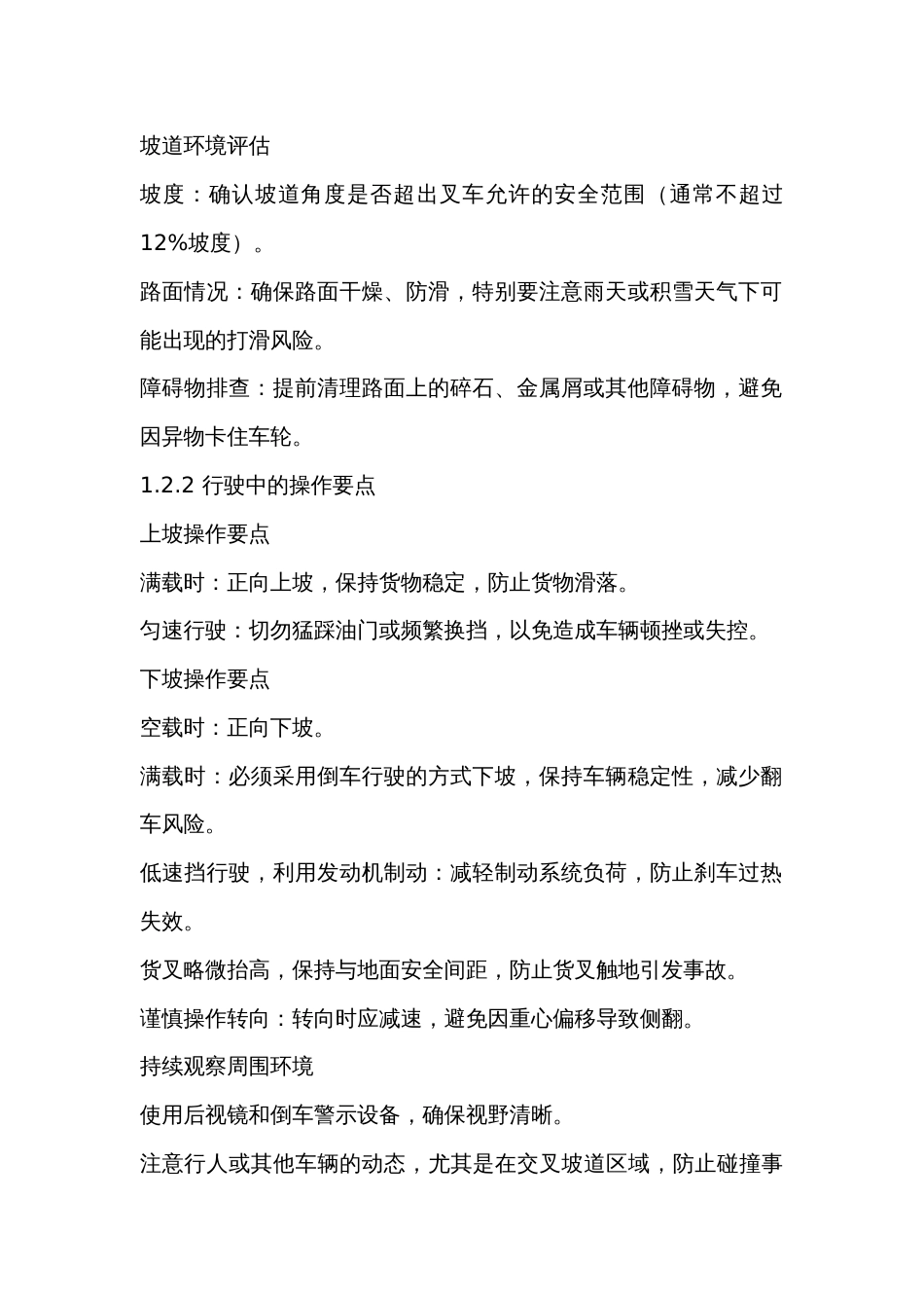 叉车坡道行驶安全注意事项_第2页