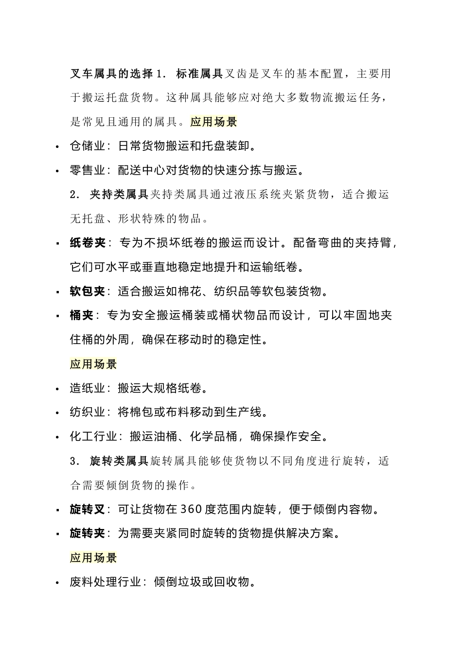 叉车属具使用注意事项_第1页