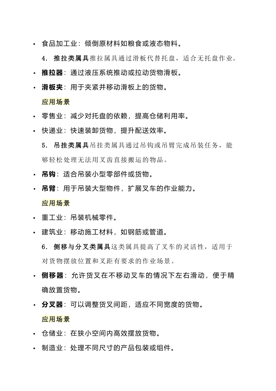 叉车属具使用注意事项_第2页
