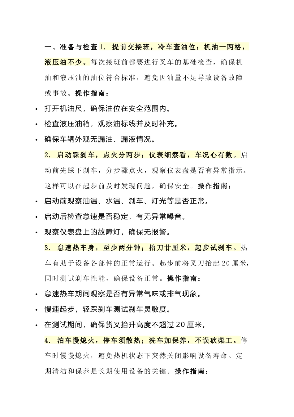 叉车司机安全驾驶口诀_第1页
