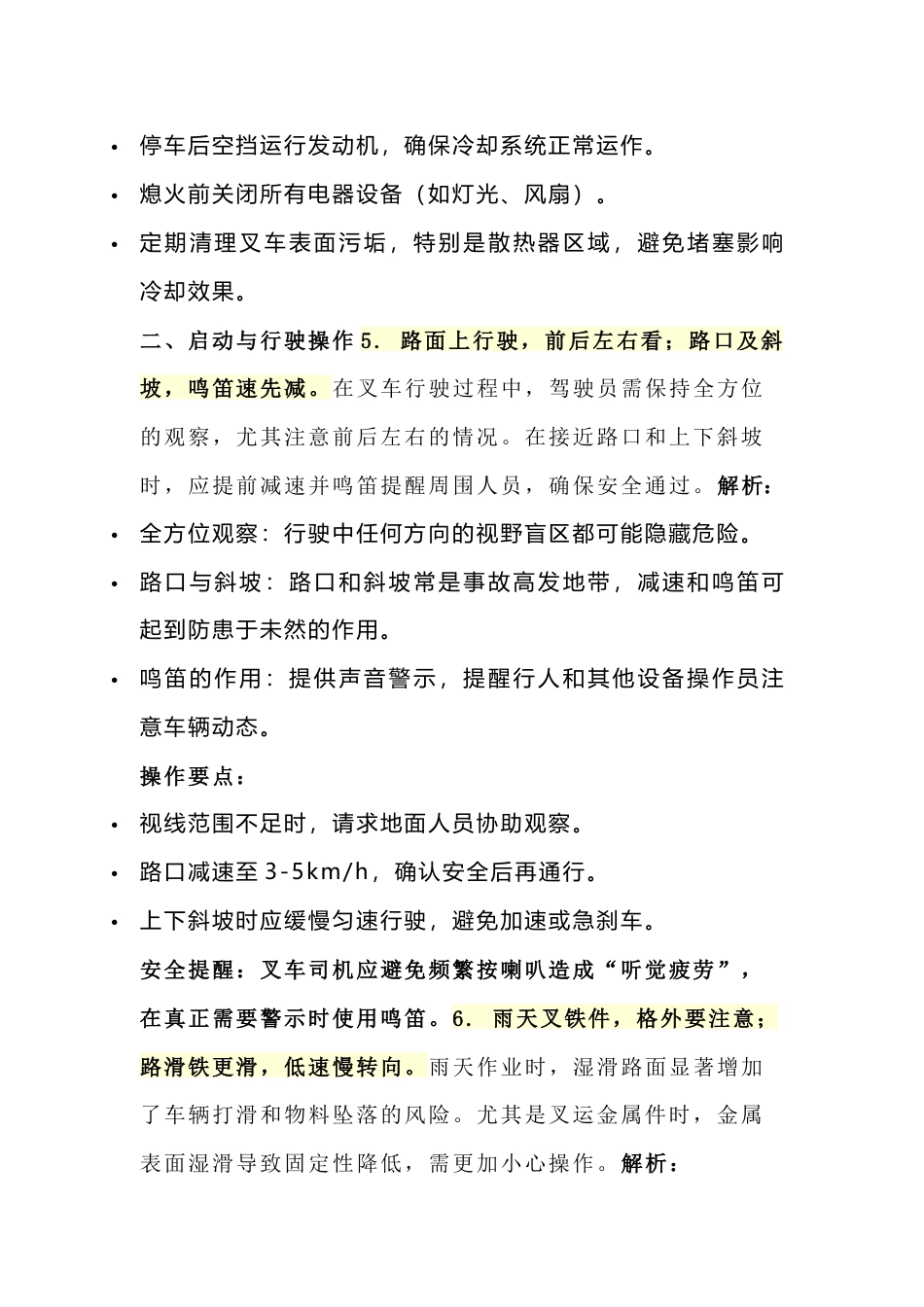 叉车司机安全驾驶口诀_第2页