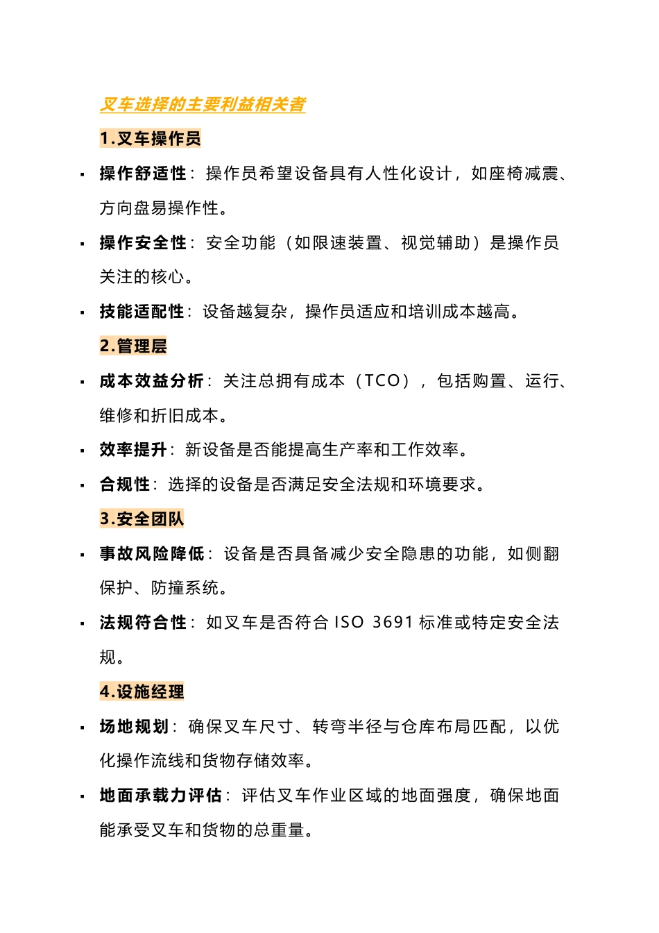 叉车选型指南总结_第1页