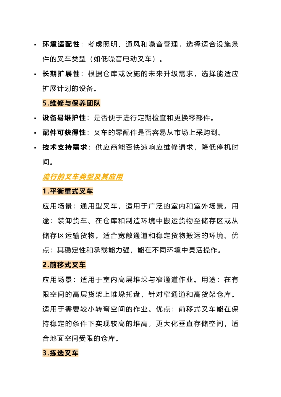 叉车选型指南总结_第2页