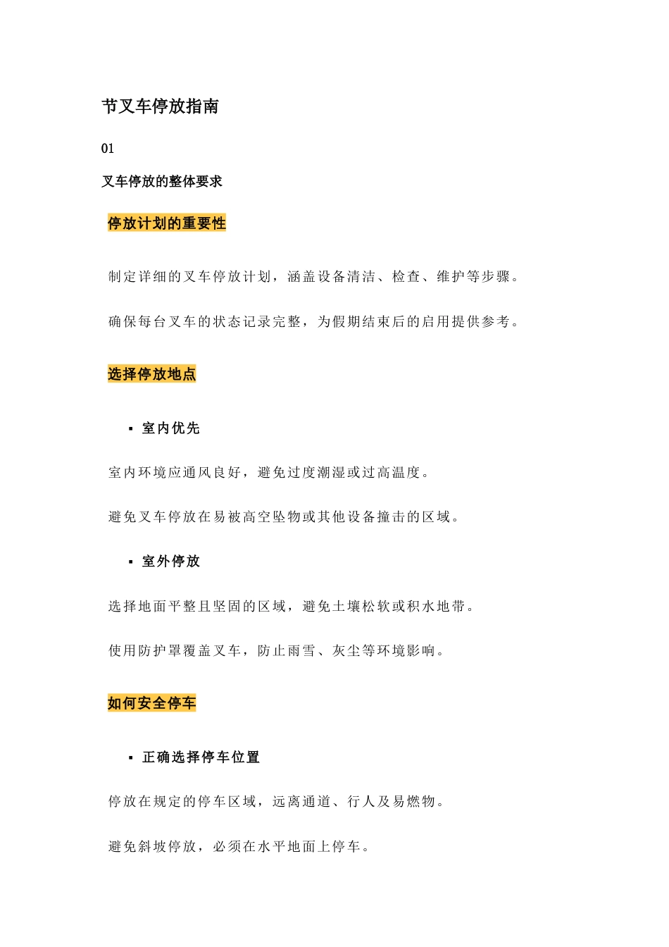叉车正确停放步骤与注意事项_第1页