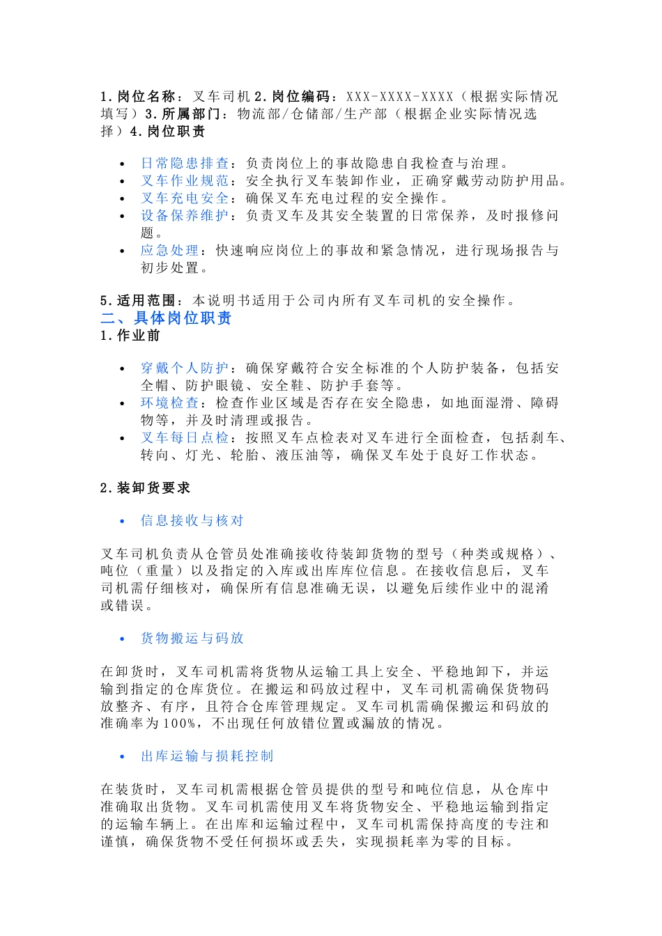 厂内叉车驾驶员要求与岗位说明书_第2页