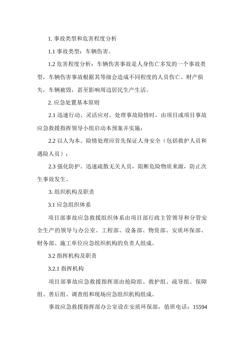 车辆伤害专项应急预案_第1页