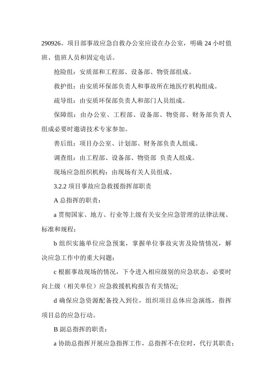车辆伤害专项应急预案_第2页