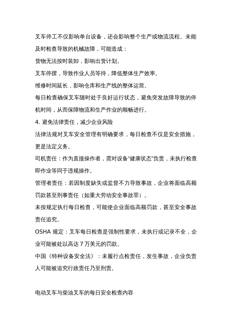 电动与柴油叉车每日检查清单_第2页