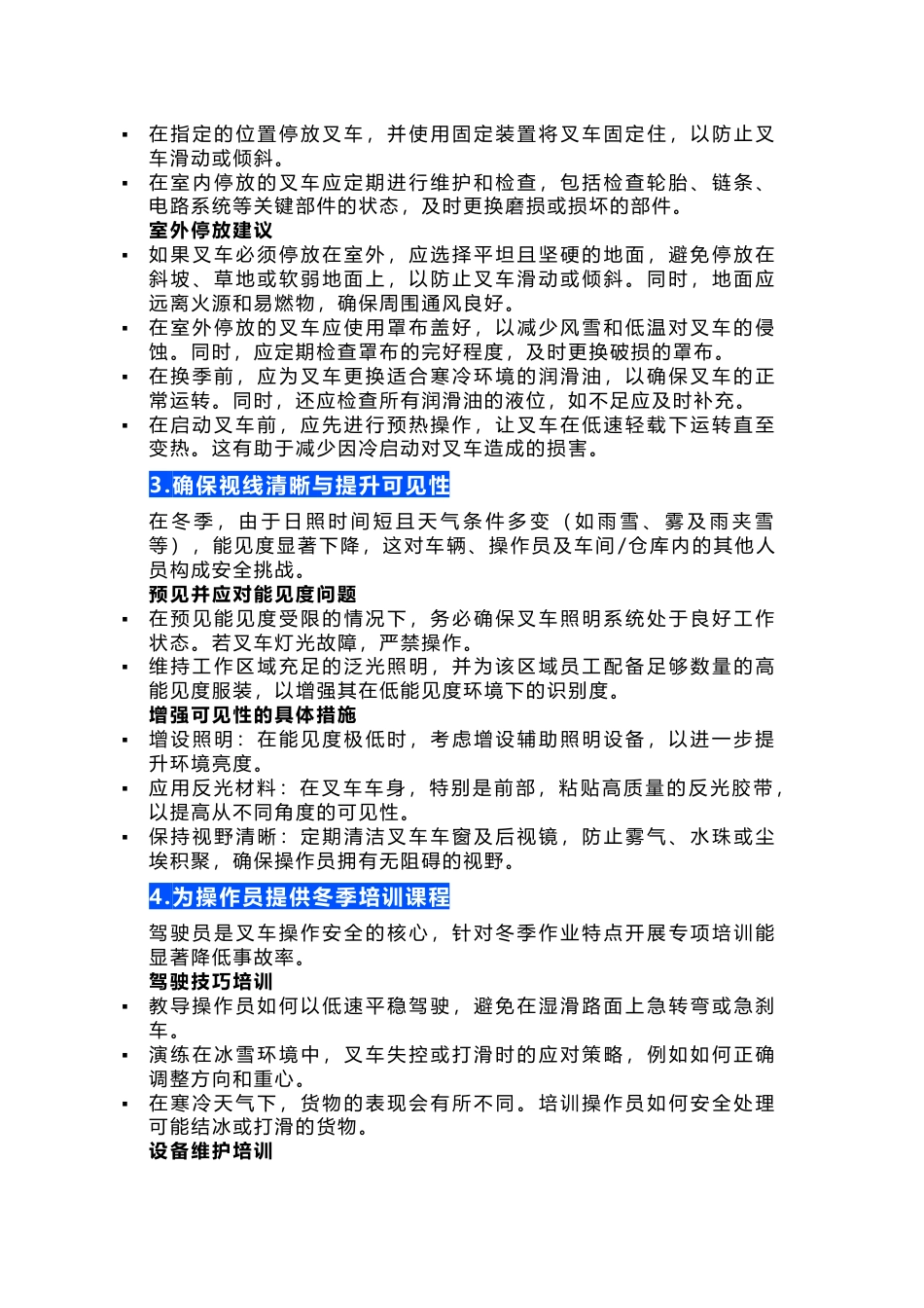 冬季叉车安全维护与操作建议_第2页