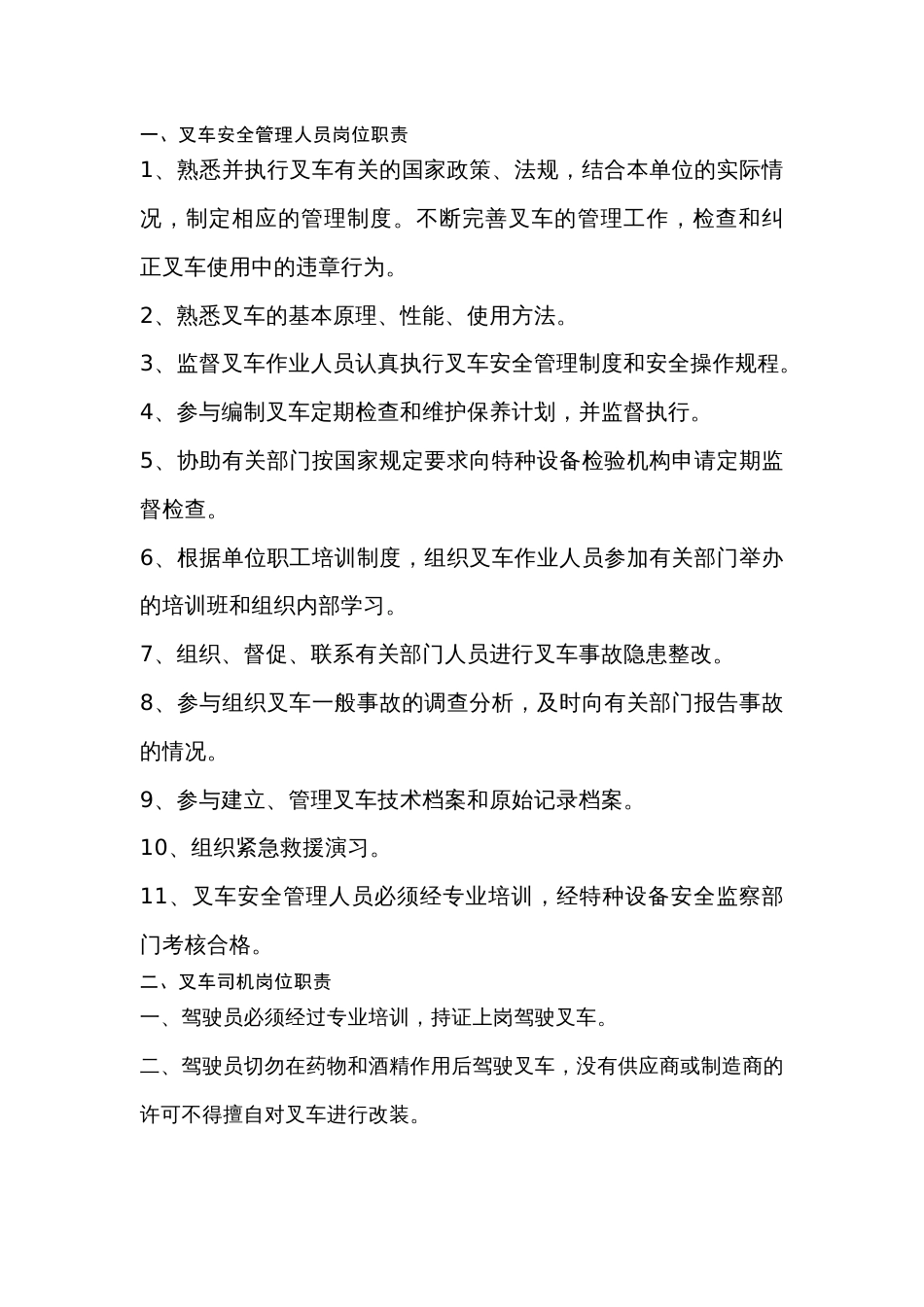 某公司叉车安全管理制度_第1页