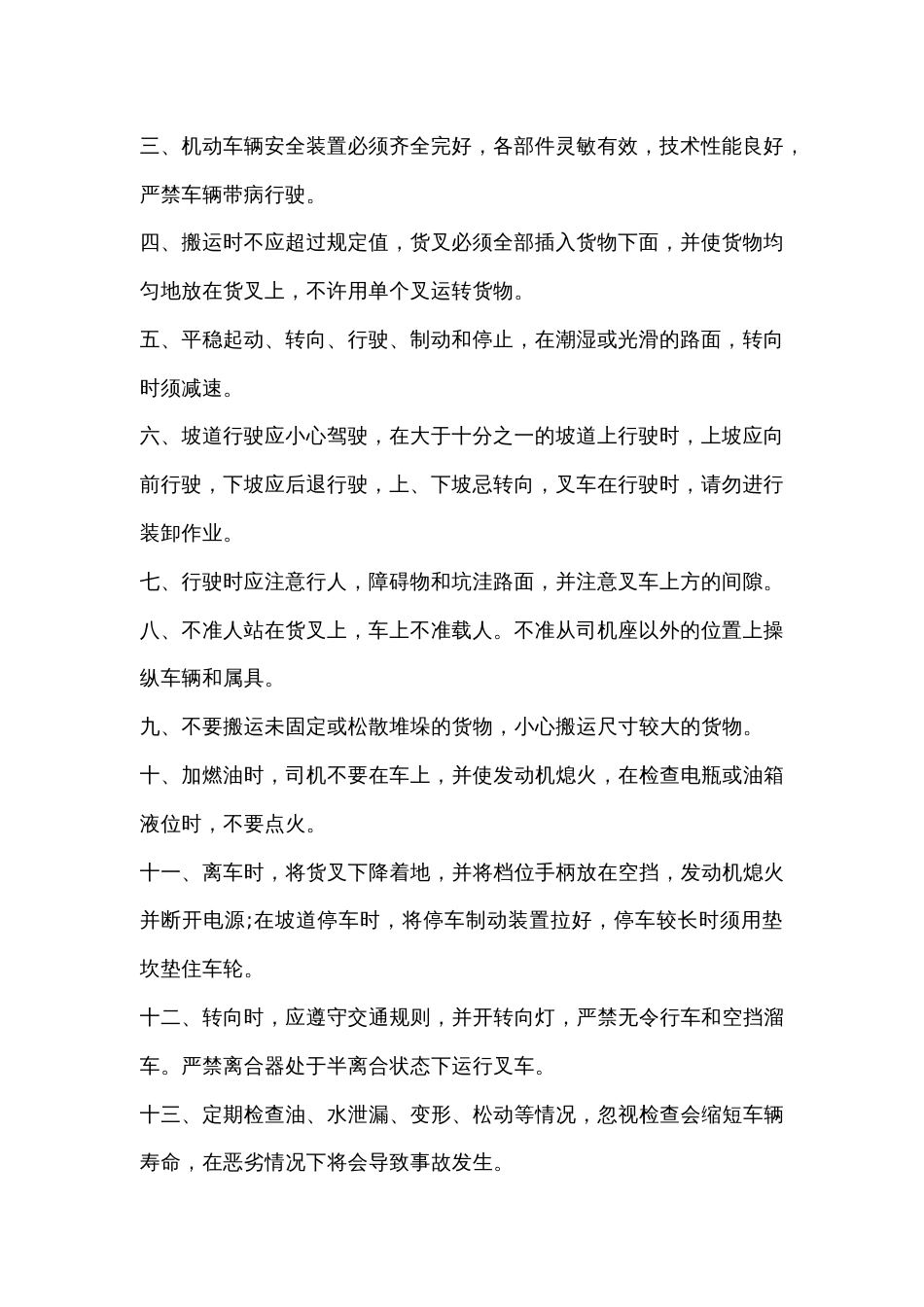 某公司叉车安全管理制度_第2页
