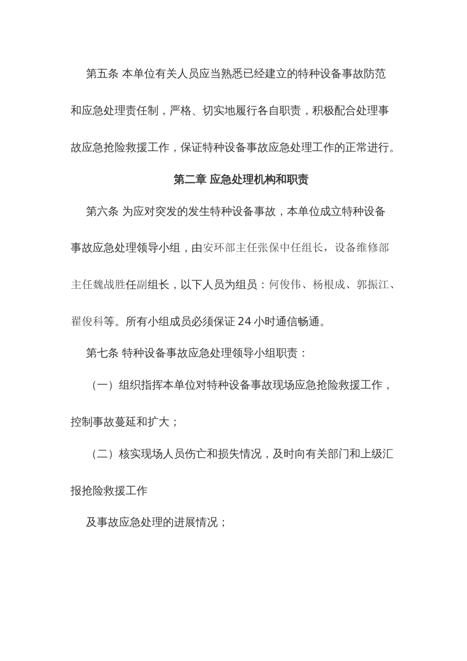某公司铲车事故专项应急救援预案_第2页