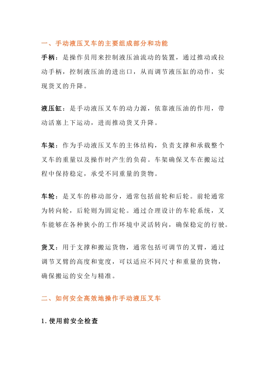 手动液压叉车“地牛”实操指南_第1页
