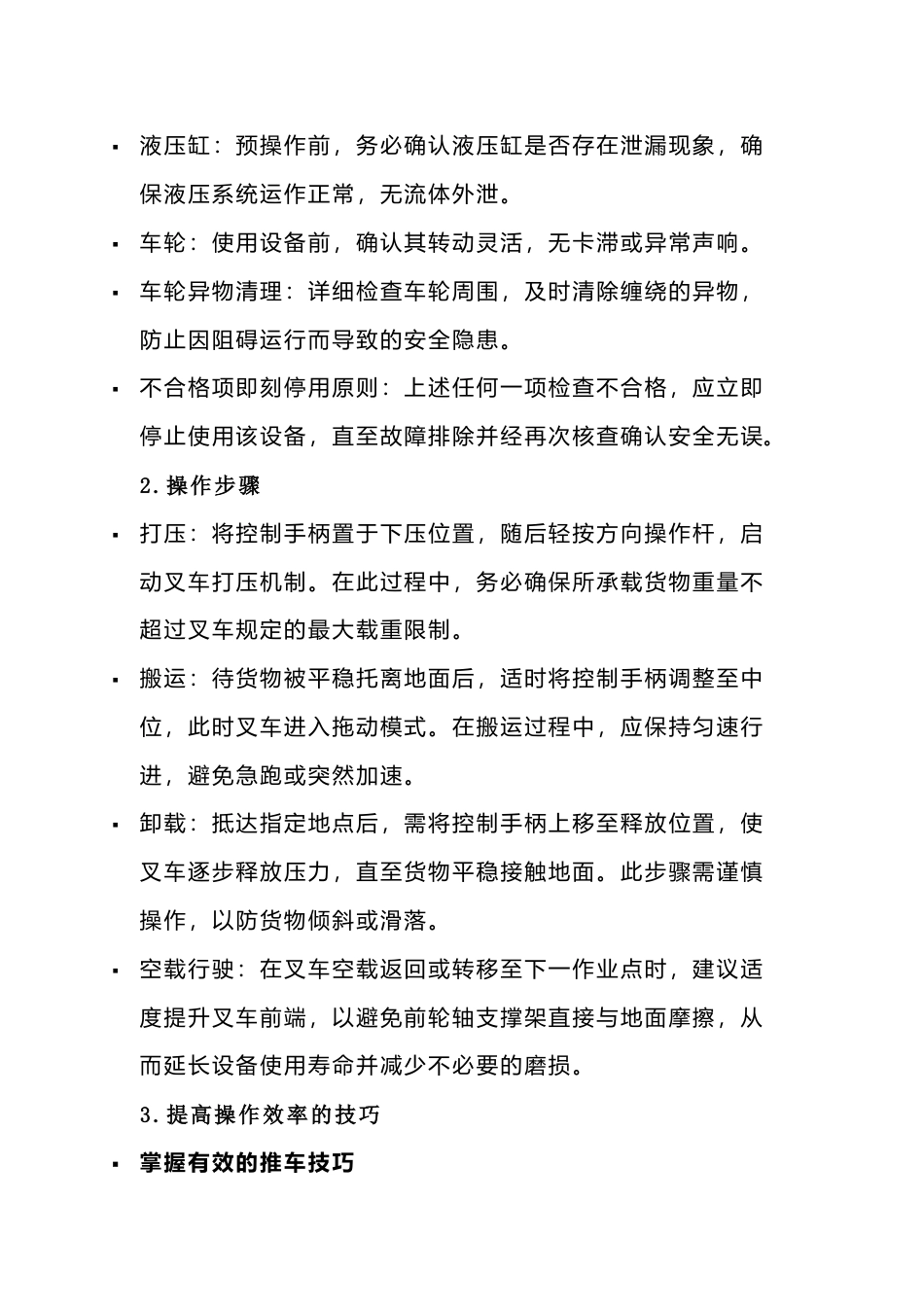手动液压叉车“地牛”实操指南_第2页