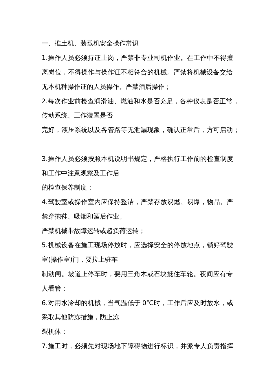推土机、装载机作业技术交底内容_第1页