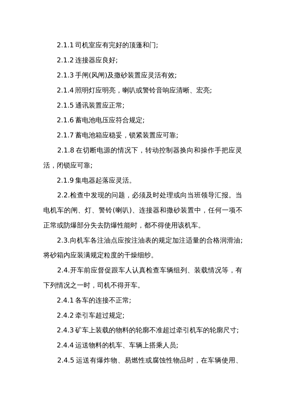 蓄电池机车司机操作规程_第2页